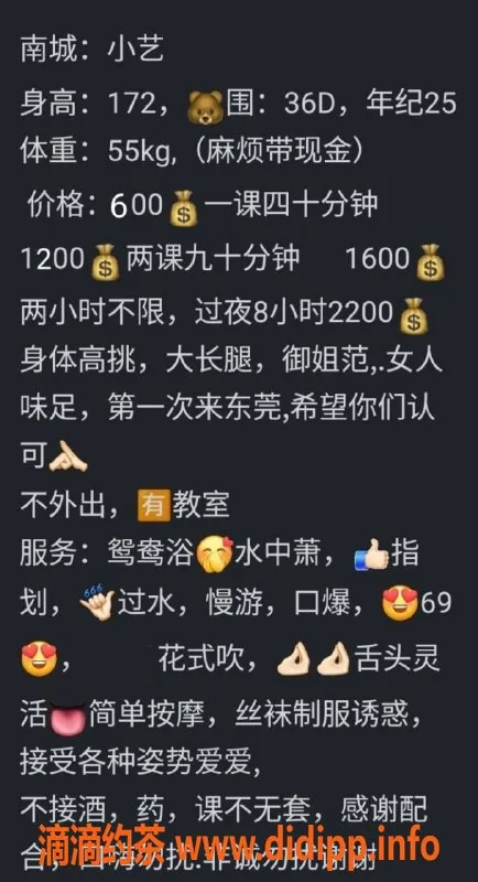 东莞楼凤-南城小艺，600起提供优质服务