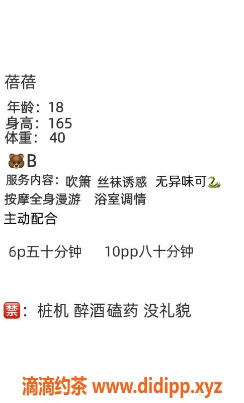 成都楼凤资源信息,成华区蓓蓓，160cm/90斤，颜值高的排骨妹