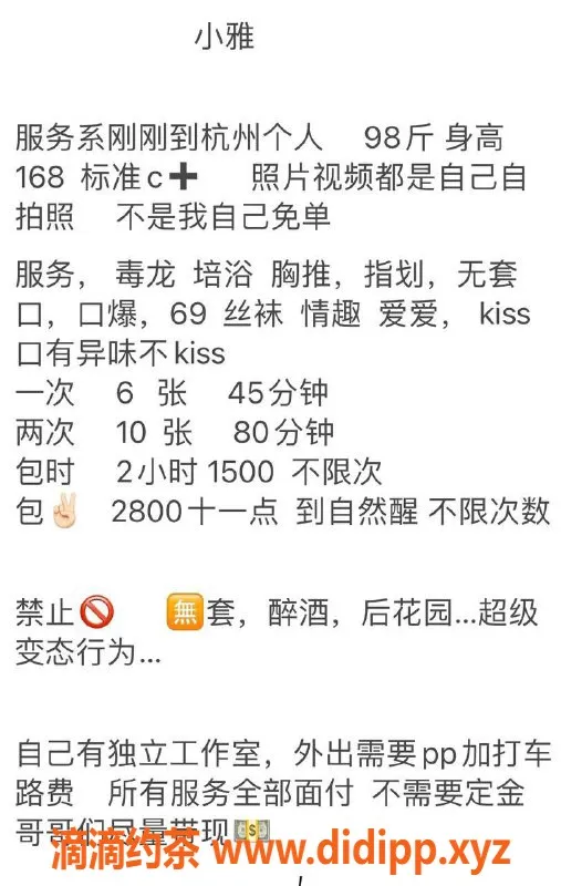 杭州楼凤-拱墅区小雅，168cm/98斤，包夜2800不限次服务