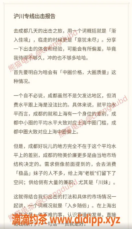 上海楼凤-成都川妹肤白貌美，价格优惠等你来体验