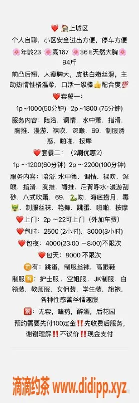 杭州上门服务-上城区甜柚 23岁胸大肤白，包夜服务