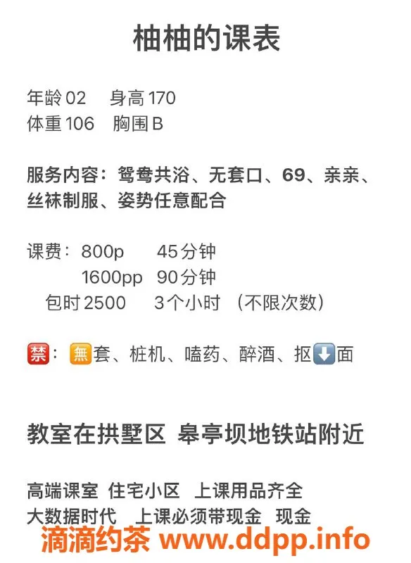 杭州楼凤资源信息,拱墅区柚柚：800元、身材火辣、服务优质