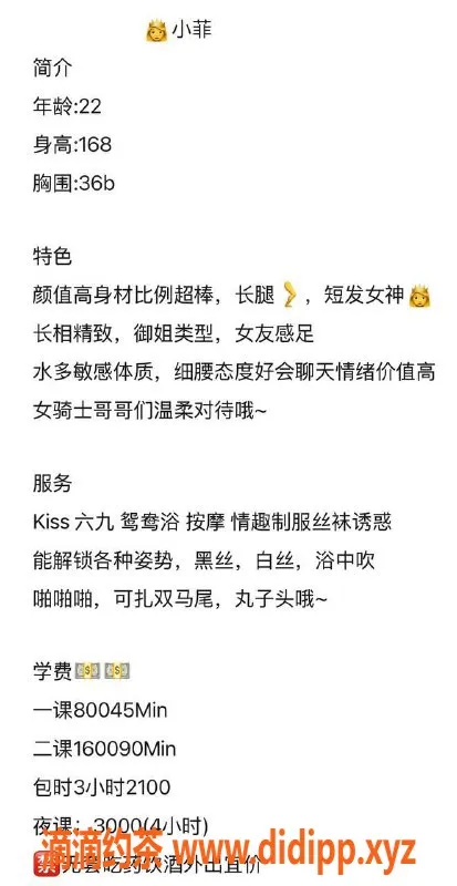 广州楼凤-海珠嫩妹小菲，800p双飞长腿体验