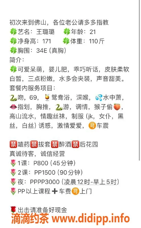 广州楼凤-佛山南海嫩妹王璐璐，水费800p火热上线