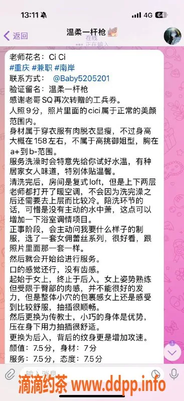 重庆楼凤-南岸Cici 优质服务报告，亲测推荐！