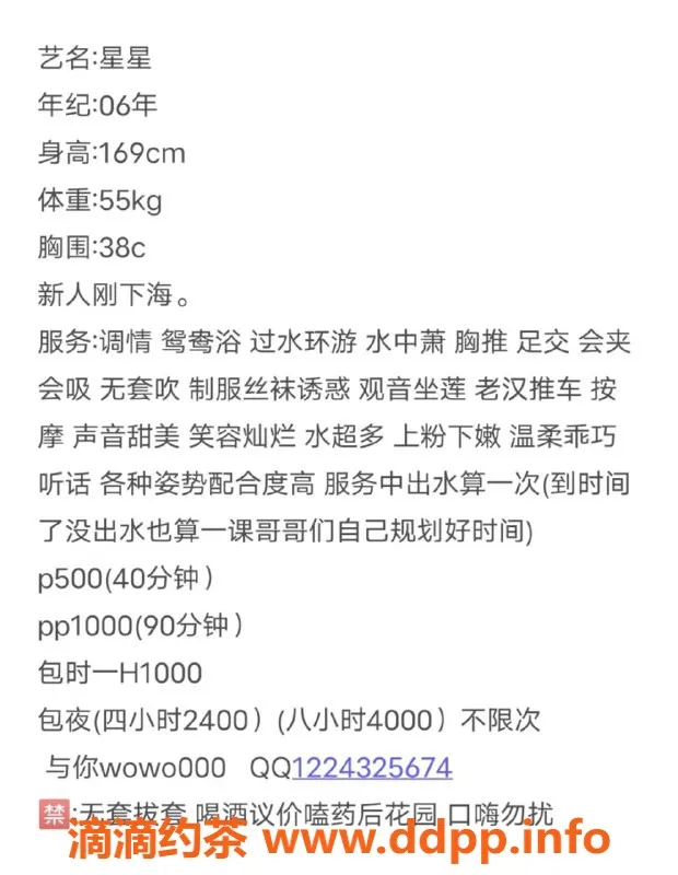 广州楼凤-天河嫩妹星星来袭，水费500p！