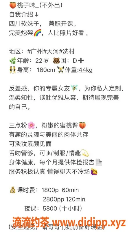 广州楼凤-天河嫩妹桃子味，身材火辣水费1800p