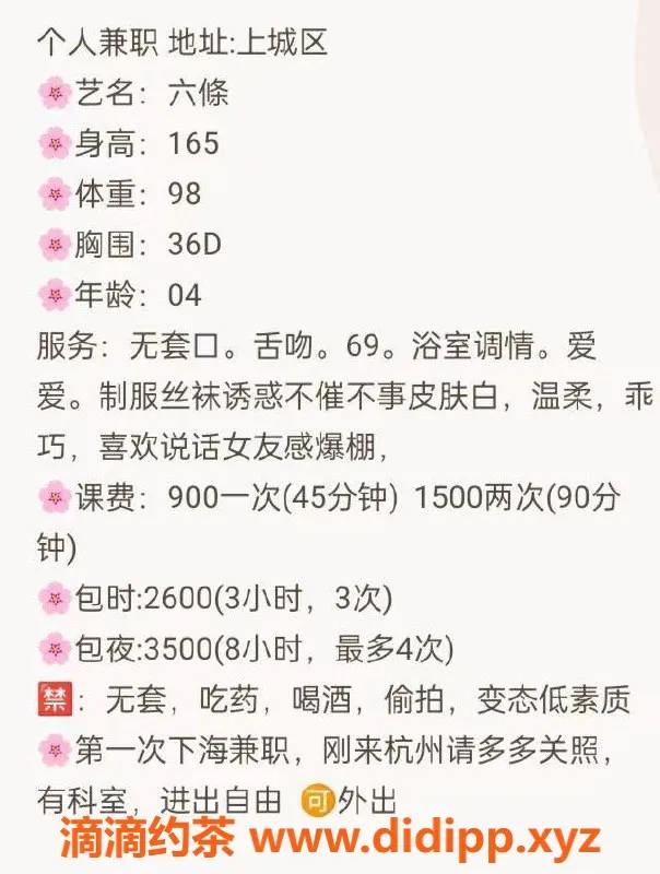 杭州楼凤资源信息,上城区全新兼职 六條 165身高 98体重 36D