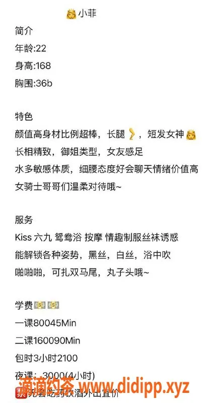 广州楼凤资源信息,天河小菲，课程800元，服务热情