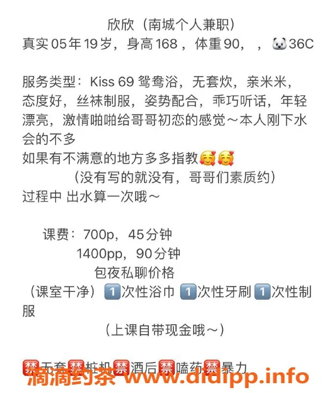 东莞楼凤-南城欣欣，价格700起，服务超赞