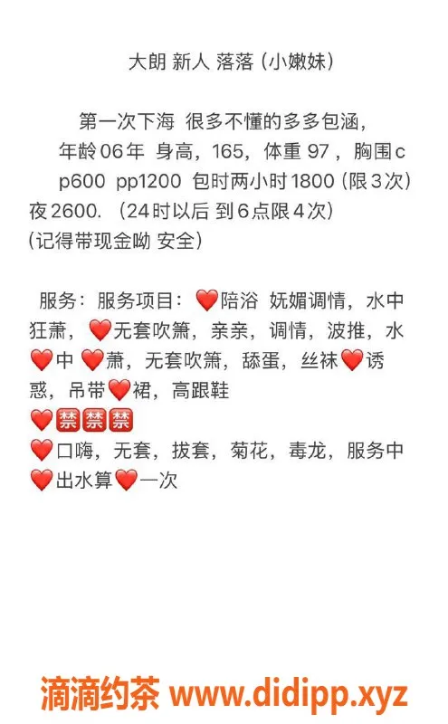 东莞楼凤-大朗落落，性感尤物，600起价等你体验