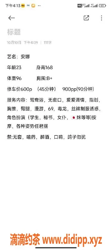长沙楼凤资源信息,岳麓区甜美女孩安娜，服务优惠600p起