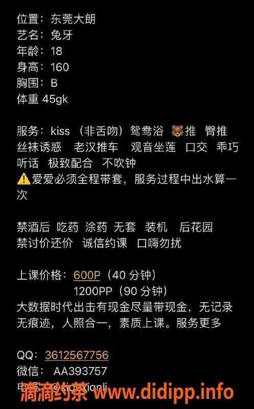 东莞楼凤资源信息,大朗兔牙，600元体验，服务超赞！