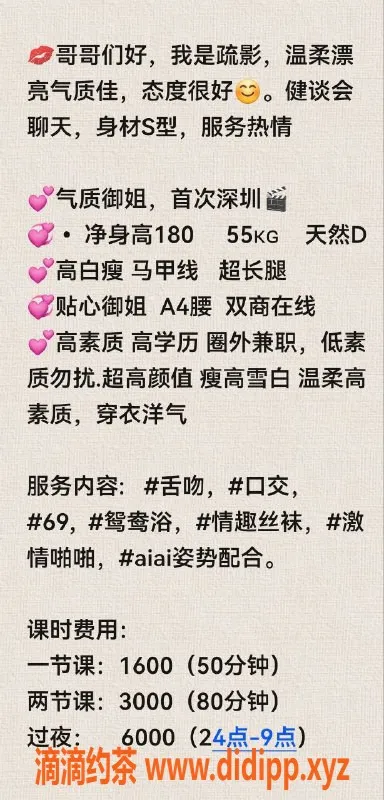 深圳楼凤-福田疏影，温柔性感，服务一流