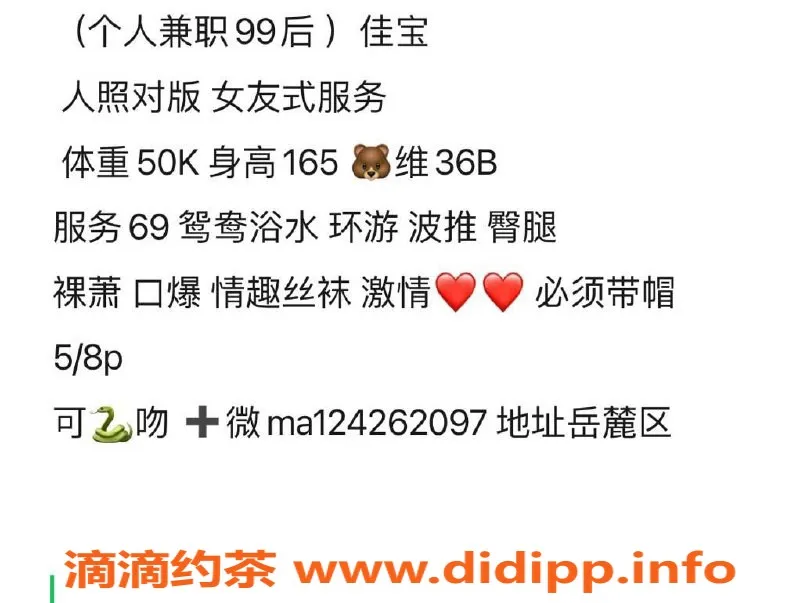 长沙楼凤资源信息,岳麓区佳宝，500p体验不容错过！