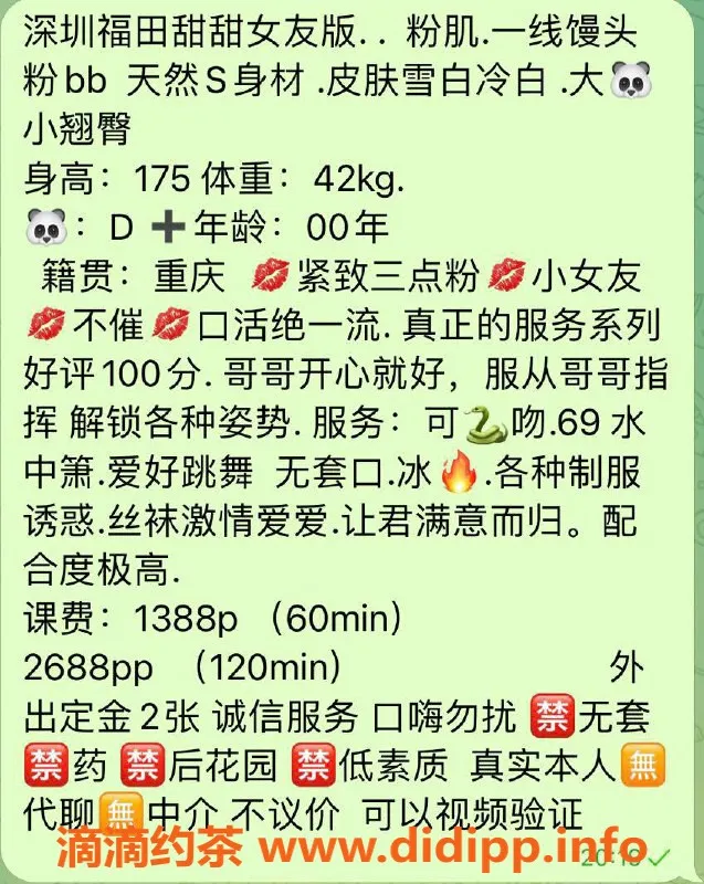 深圳楼凤资源信息,深圳甜甜，175高挑女生，1388元起