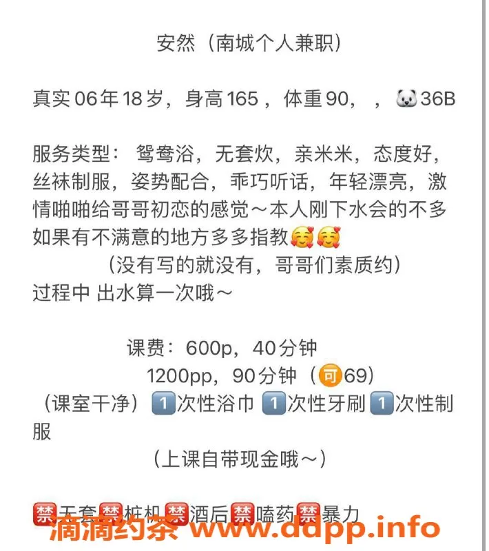 东莞楼凤-南城安然，优质服务仅需600起！