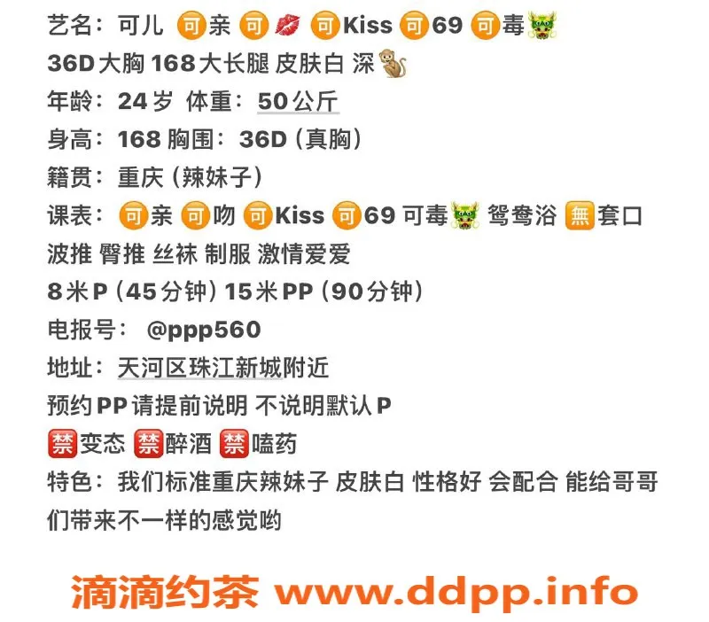 广州楼凤-广州天河可儿，800元独特服务等你来体验