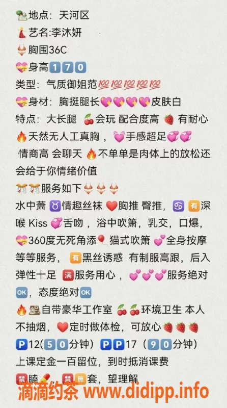 广州楼凤资源信息,广州天河沫妍，1200元胸推口爆服务