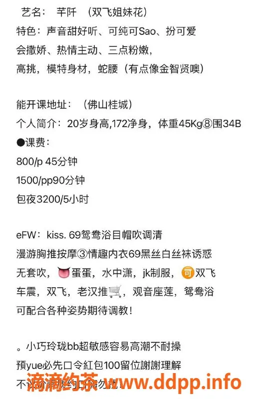 广州楼凤-广州天河芊阡，800元享鸳鸯浴与69式服务