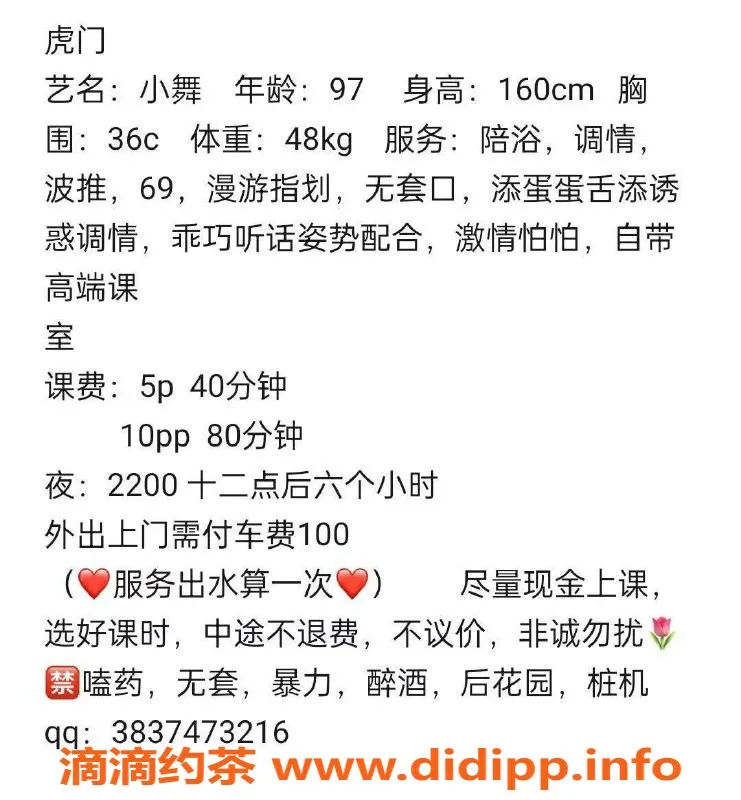 东莞楼凤资源信息,虎门小舞，价格500起，多种服务等你体验