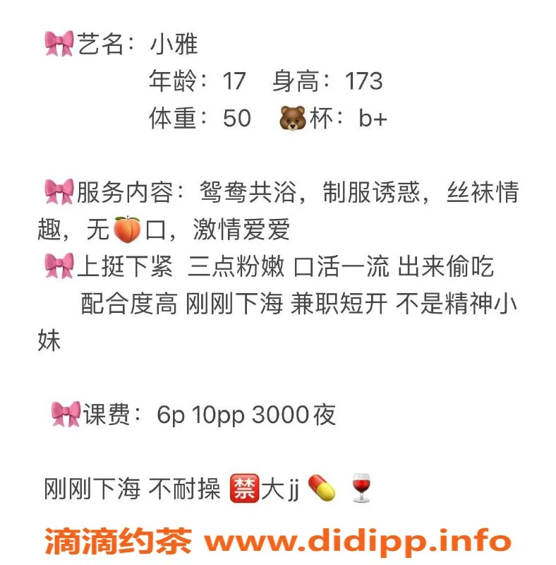 成都楼凤-成都嫩妹小雅，173cm身材匀称，包夜3000