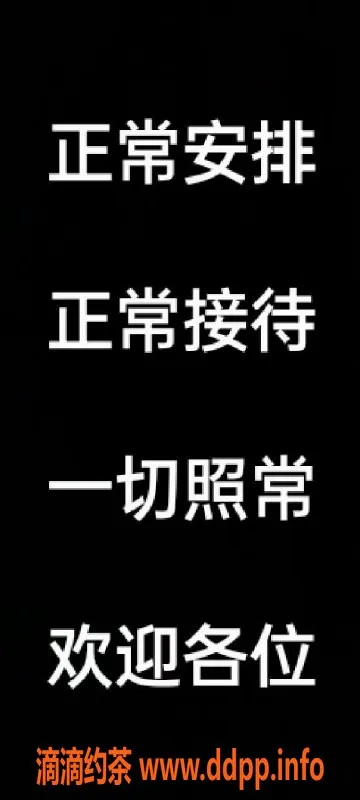 佛山楼凤资源信息,珠海气垫水床体验，品质女孩子随挑