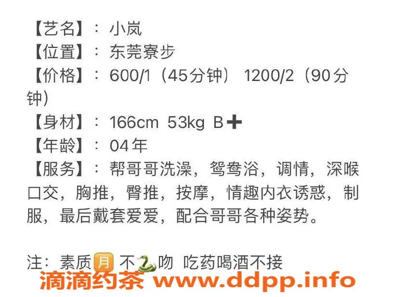 东莞楼凤资源信息,虎门小岚，服务项目多，价格亲民