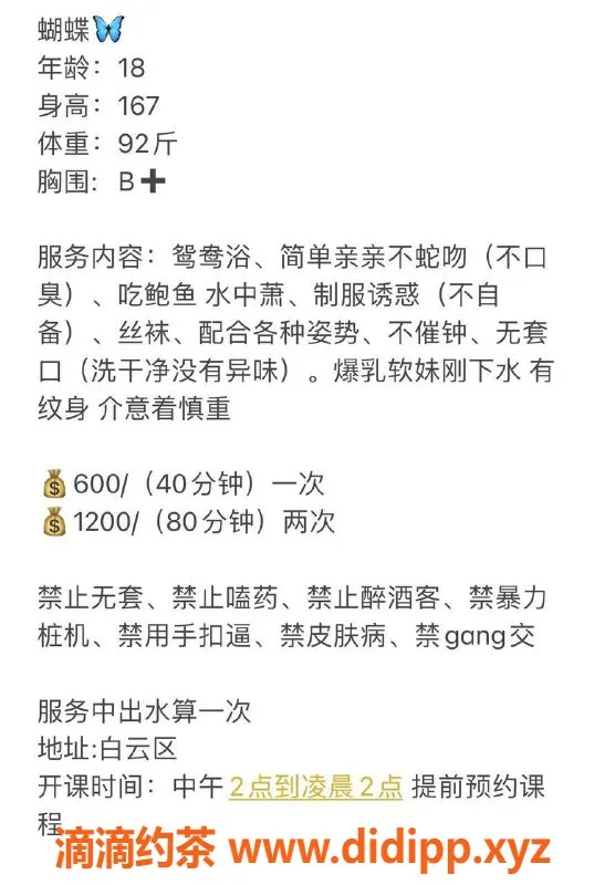 广州楼凤资源信息,广州白云区蝴蝶，600元鸳鸯浴等你体验！