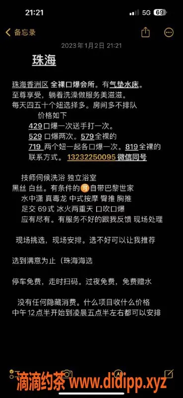 佛山楼凤-珠海气垫水床体验，品质女孩子随挑