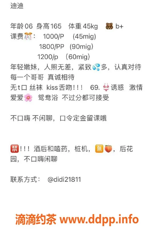 杭州上门服务-迪迪 165cm 45kg 1000起 舌吻69无限火力