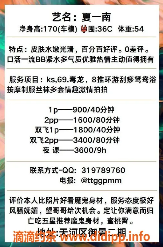 广州楼凤-广州天河夏一南：900元鸳鸯浴服务