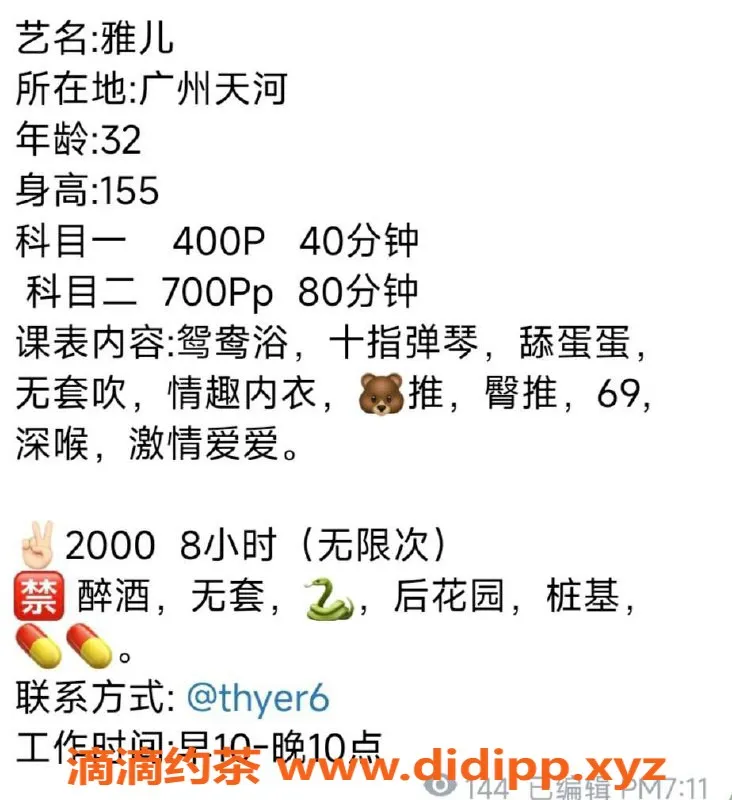 广州楼凤资源信息,广州天河雅儿，400元享受陪浴与69式服务
