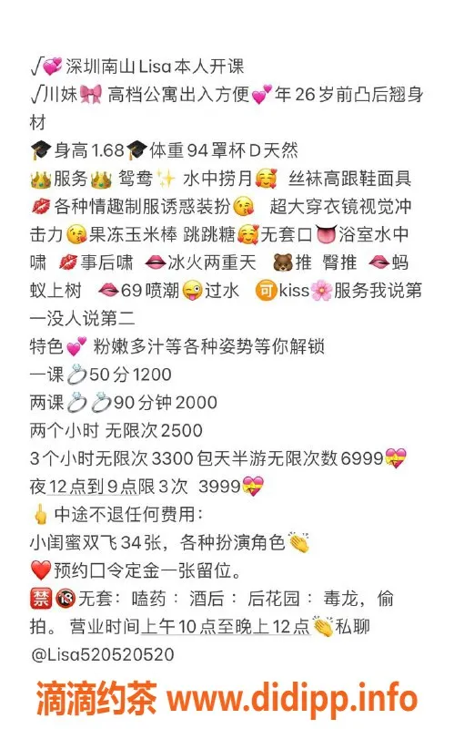 深圳楼凤资源信息,南山 Lisa 168D身材，1200P起，服务超赞