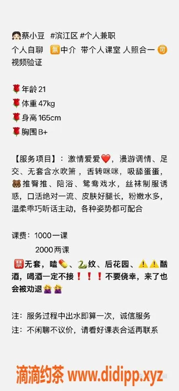 杭州上门服务资源信息,滨江区嫩妹蔡小豆，上门服务只需千元