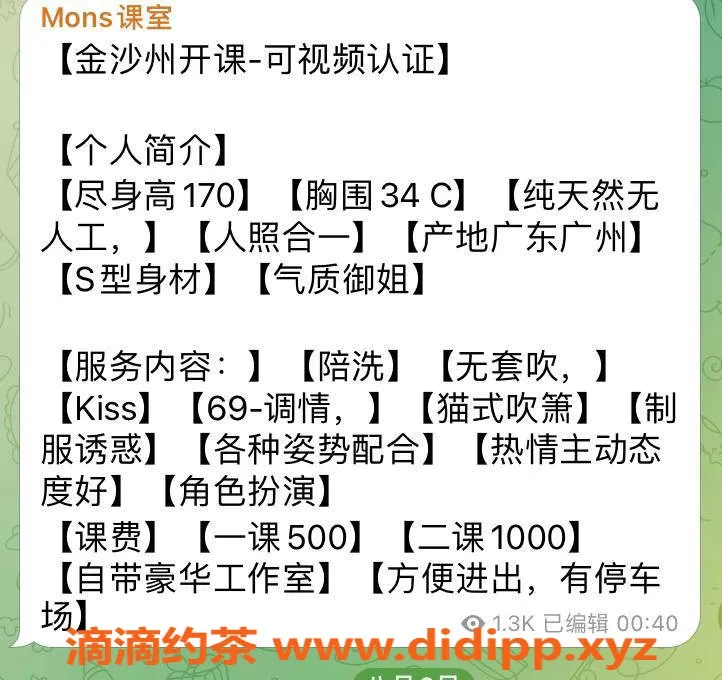 广州楼凤-广佛金沙洲Monica，500元69式陪洗浴服务