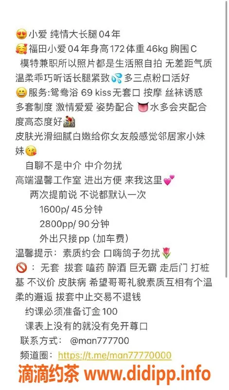 深圳楼凤-福田小爱，172身高C罩杯，1600P起服务