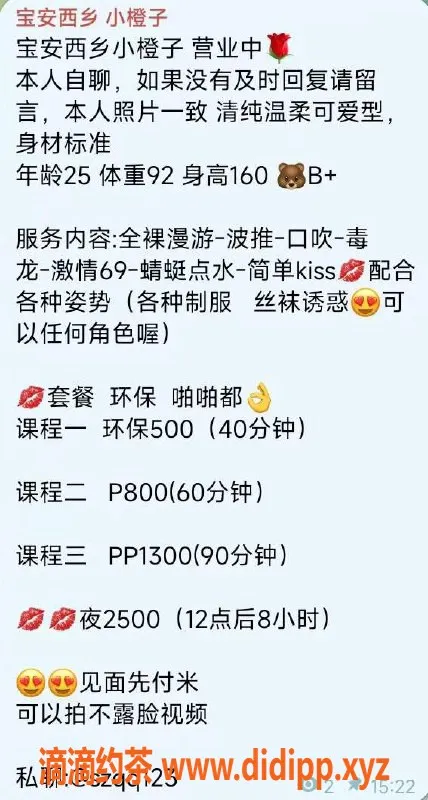 深圳楼凤-宝安小橙子，160cm B罩杯，800元起贴心服务