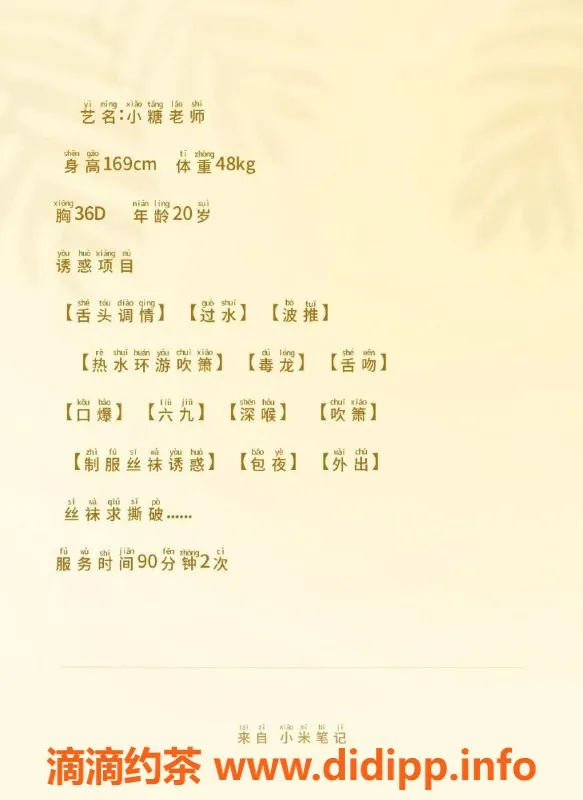 深圳楼凤-深圳小糖老师，私教课费1500起