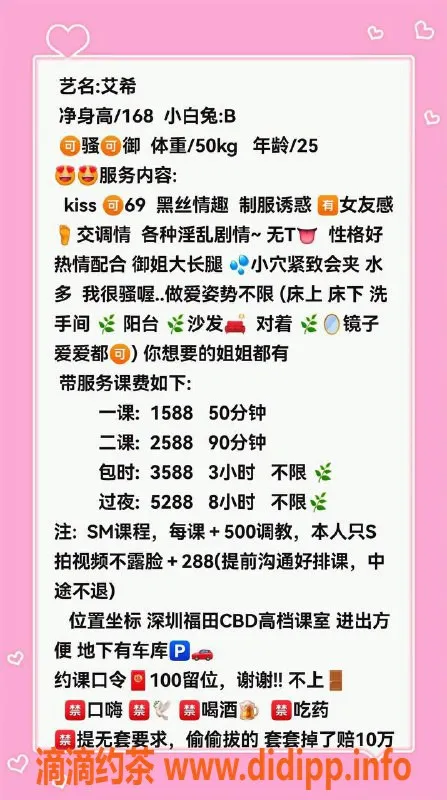 深圳楼凤资源信息,福田AV御姐艾希，1588起价，私密服务等你体验！