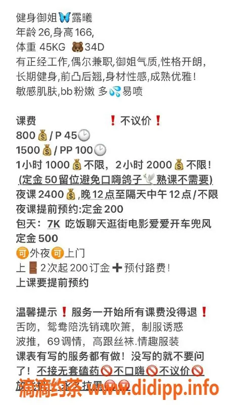 广州楼凤-越秀露曦，800元体验舌吻与鸳鸯浴