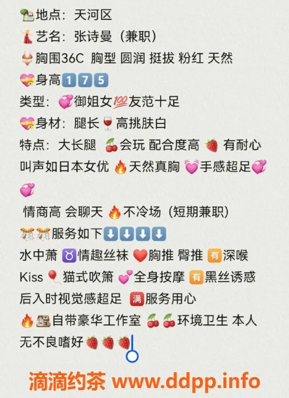 广州楼凤-广州天河张诗曼，粉嫩兼职，服务超赞