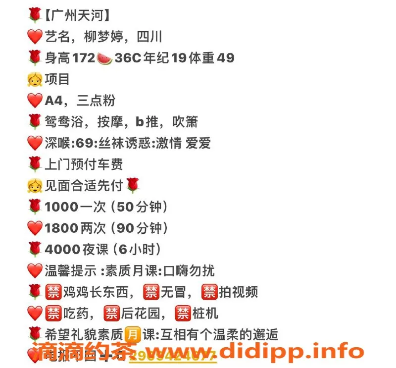 广州楼凤-广州天河柳梦婷，1000元享特级服务