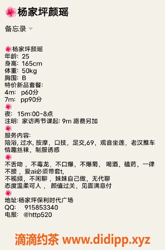 重庆楼凤-杨家坪颜瑶，4P服务，感受别样激情