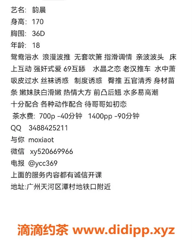 广州楼凤-广州天河韵晨，700元水中箫服务，让你体验不一样的快感！