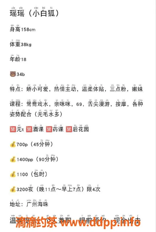 广州楼凤资源信息,广州瑶瑶（小白狐）700元按摩服务体验