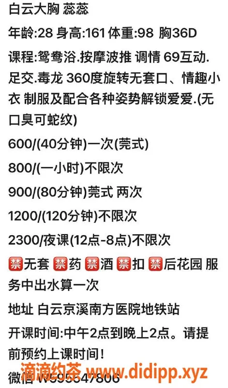 广州楼凤-广州白云蕊蕊，按摩鸳鸯浴体验，价格600起