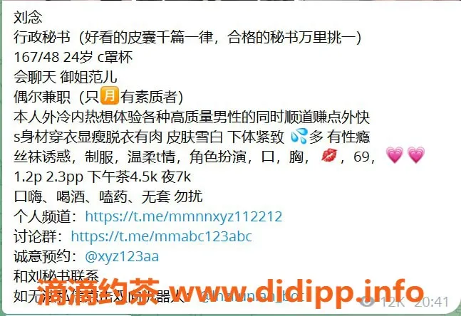 杭州楼凤资源信息,刘念，御姐上城，12p/23pp，秘书制服诱惑