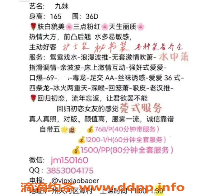 广州楼凤-广州天河九妹，768p体验，特色足交与69式服务