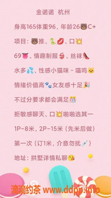 杭州楼凤资源信息,拱墅区金诺诺，25岁D罩杯，价格亲民服务多